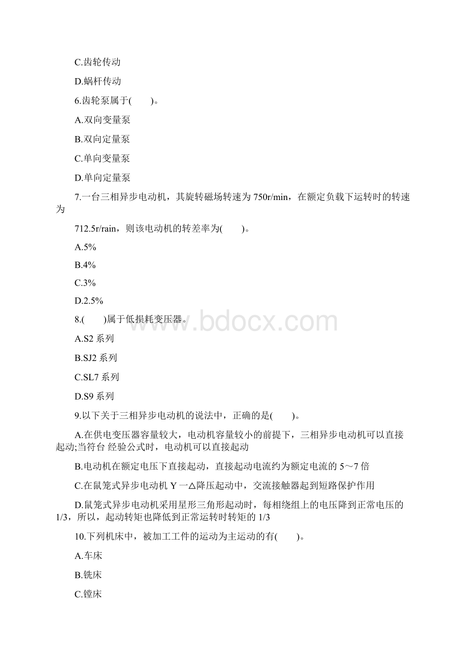 资产评估师考试《机电设备评估基础》冲刺试题Word文档下载推荐.docx_第2页