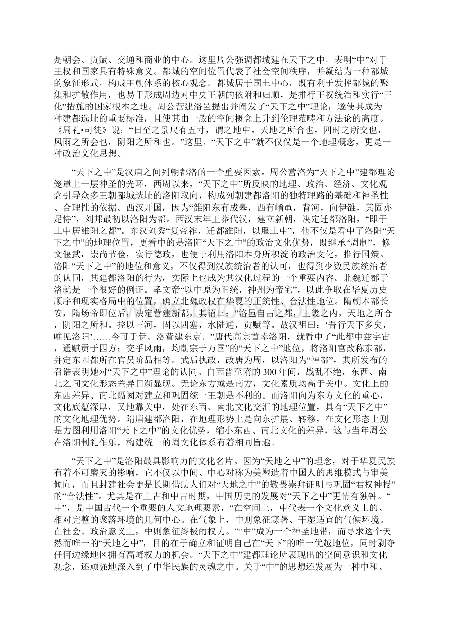 洛阳人文文化.docx_第2页