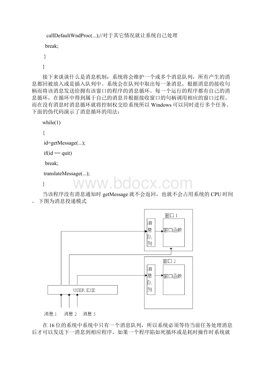 MFC入门.docx_第3页