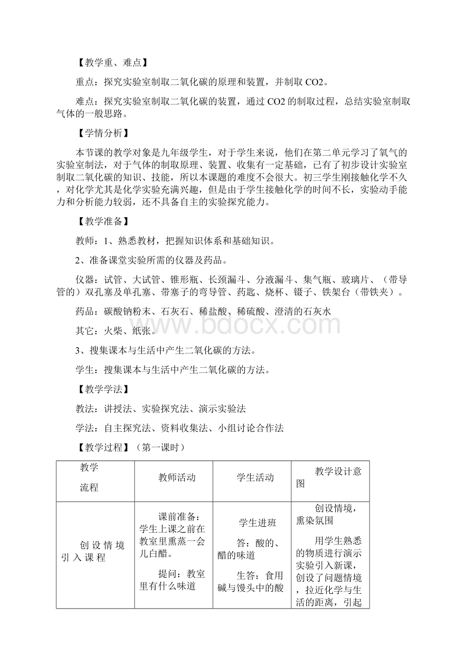 人教版九年级上册 化学 教案 62二氧化碳制取的研究28.docx_第2页