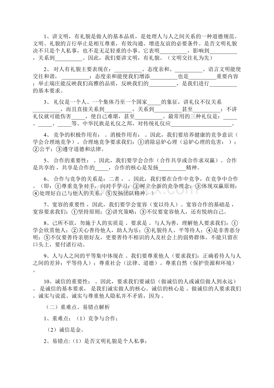 中考思品第一轮复习第四单元交往艺术新思维 测试题.docx_第3页