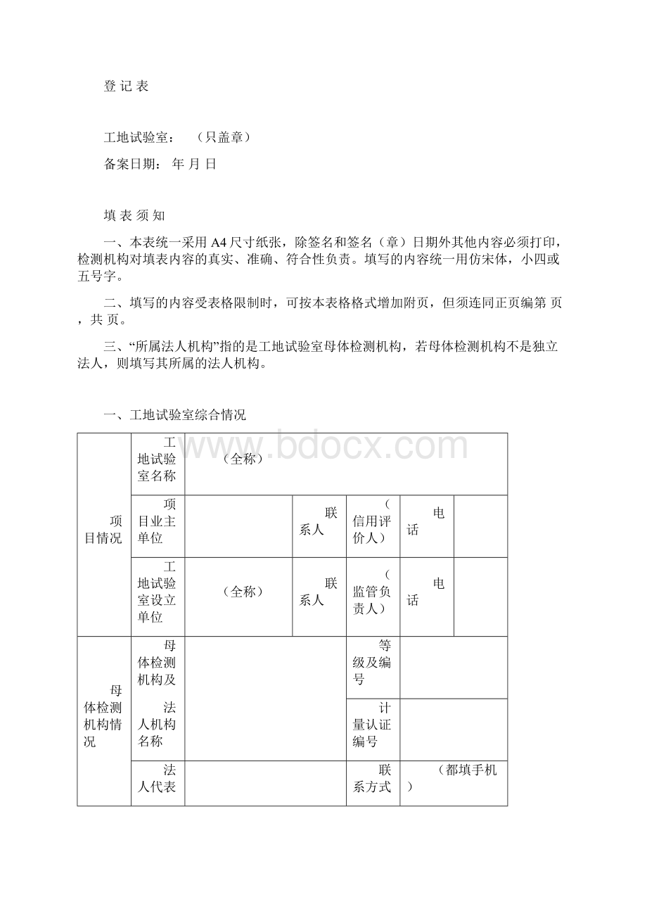 4工地试验室备案申请表1Word下载.docx_第2页