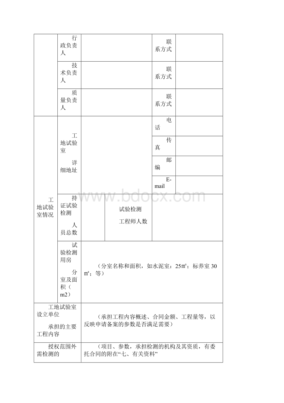 4工地试验室备案申请表1Word下载.docx_第3页