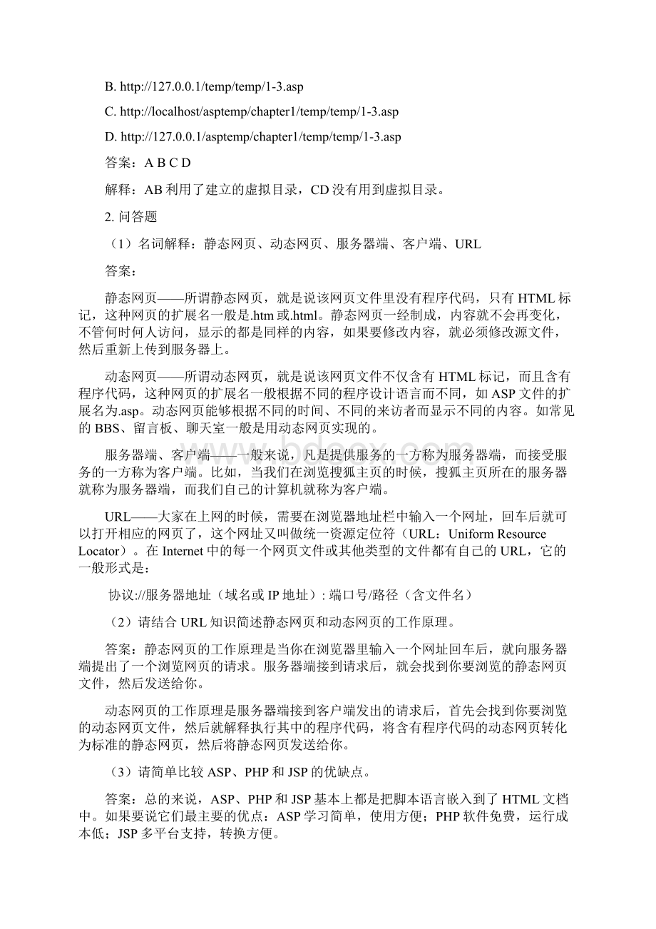 网络程序设计ASP第3版尚俊杰编著课后习题答案分析Word格式.docx_第3页