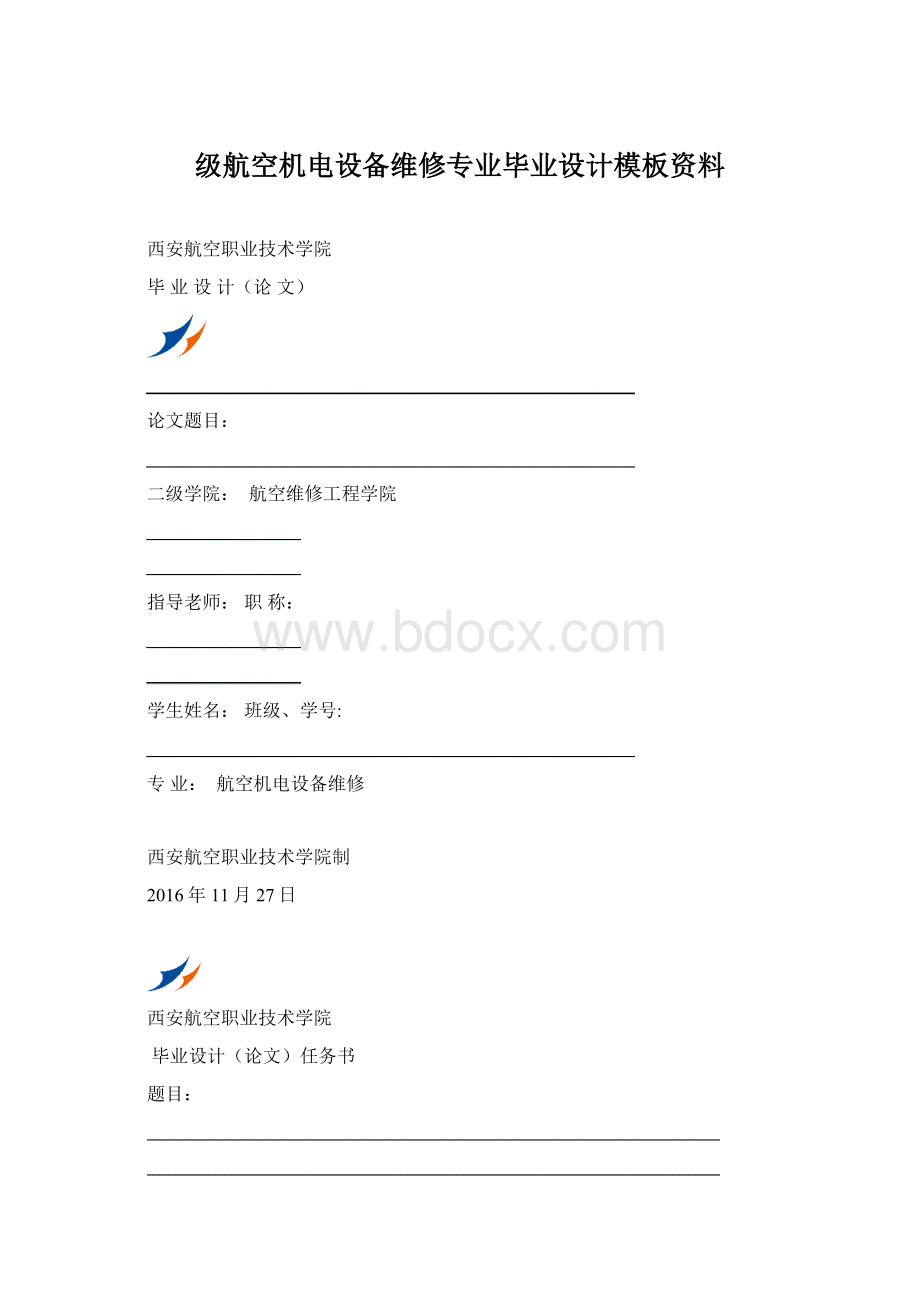 级航空机电设备维修专业毕业设计模板资料.docx_第1页