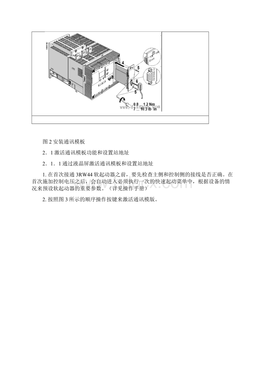 SIRIUS 3RW44软起动器通讯及参数配置使用入门Word格式.docx_第2页