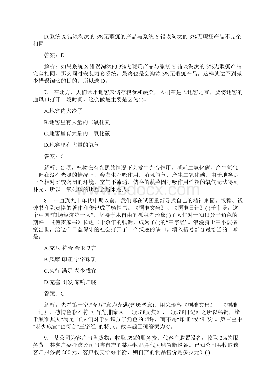 毫州历年事业单位招聘考试笔试真题题库强化练习卷Word文档格式.docx_第3页