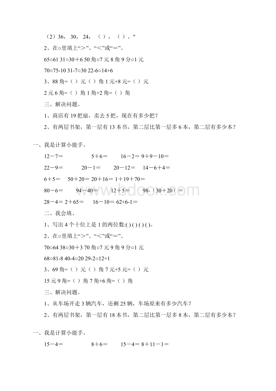 新编一年级数学下册天天练精品165Word文件下载.docx_第2页