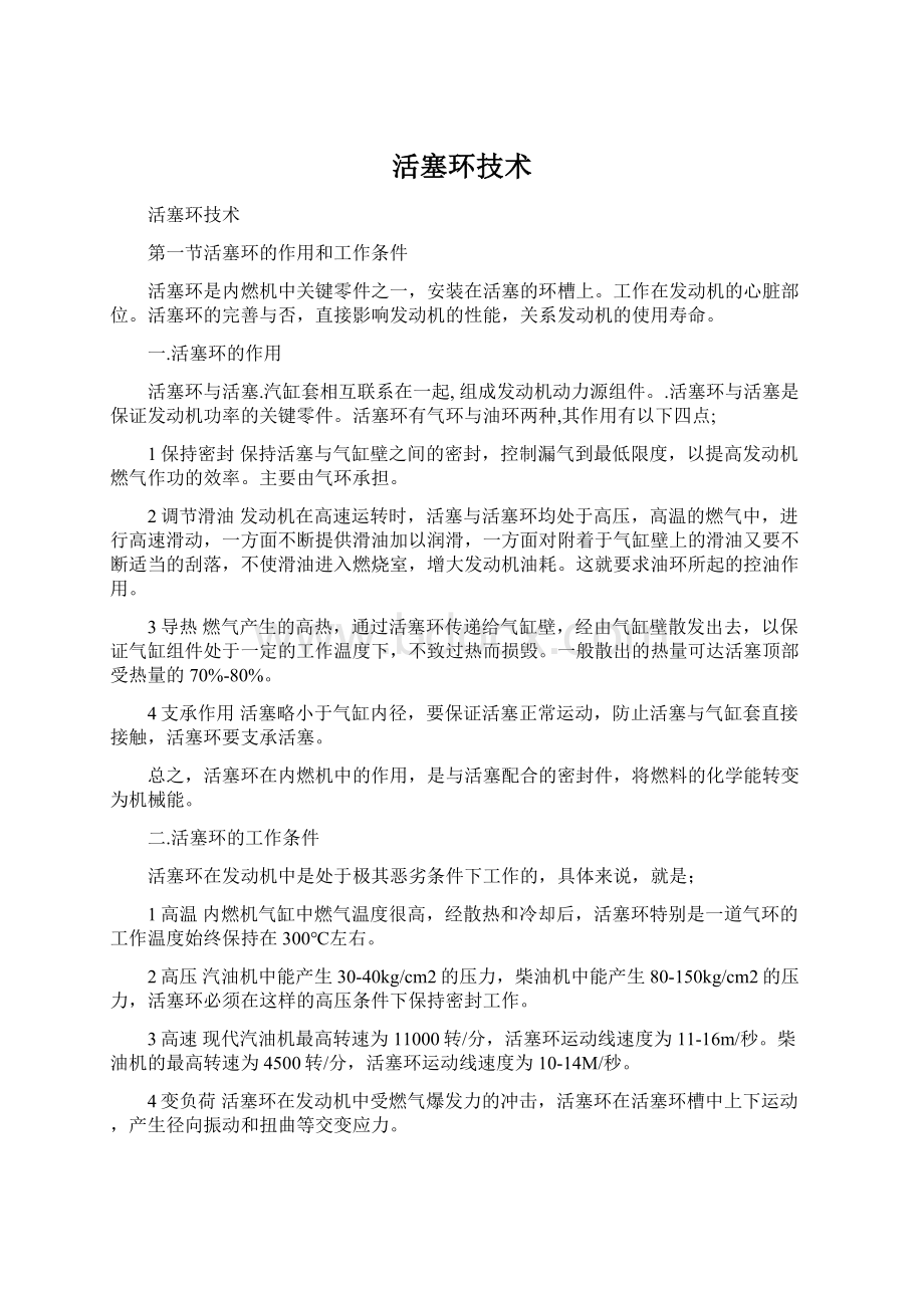 活塞环技术文档格式.docx_第1页