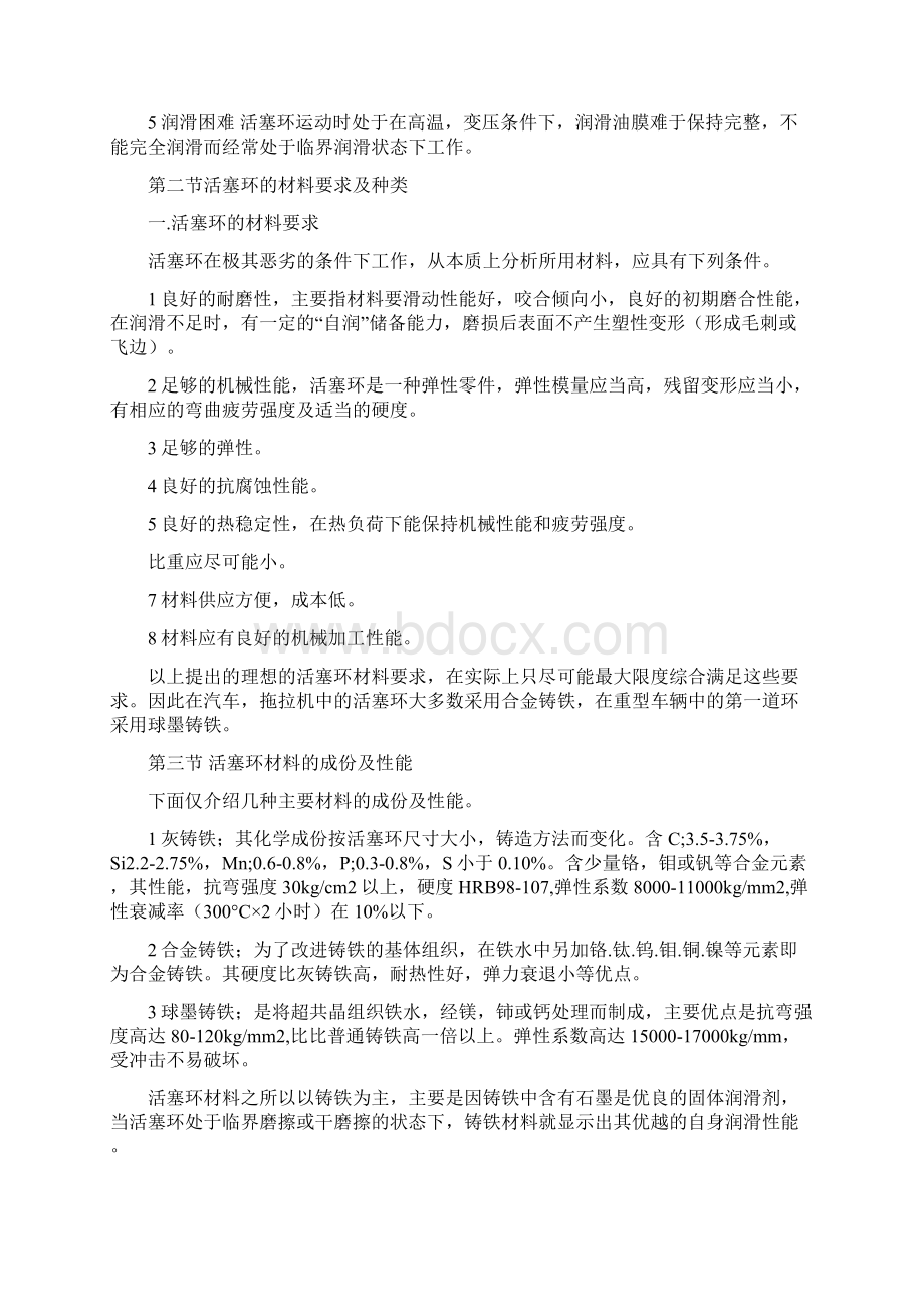 活塞环技术文档格式.docx_第2页