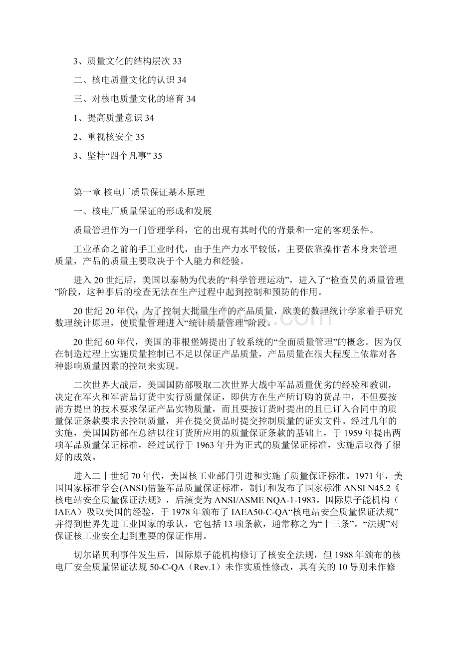 培训课件核电质保要求Word文档下载推荐.docx_第3页