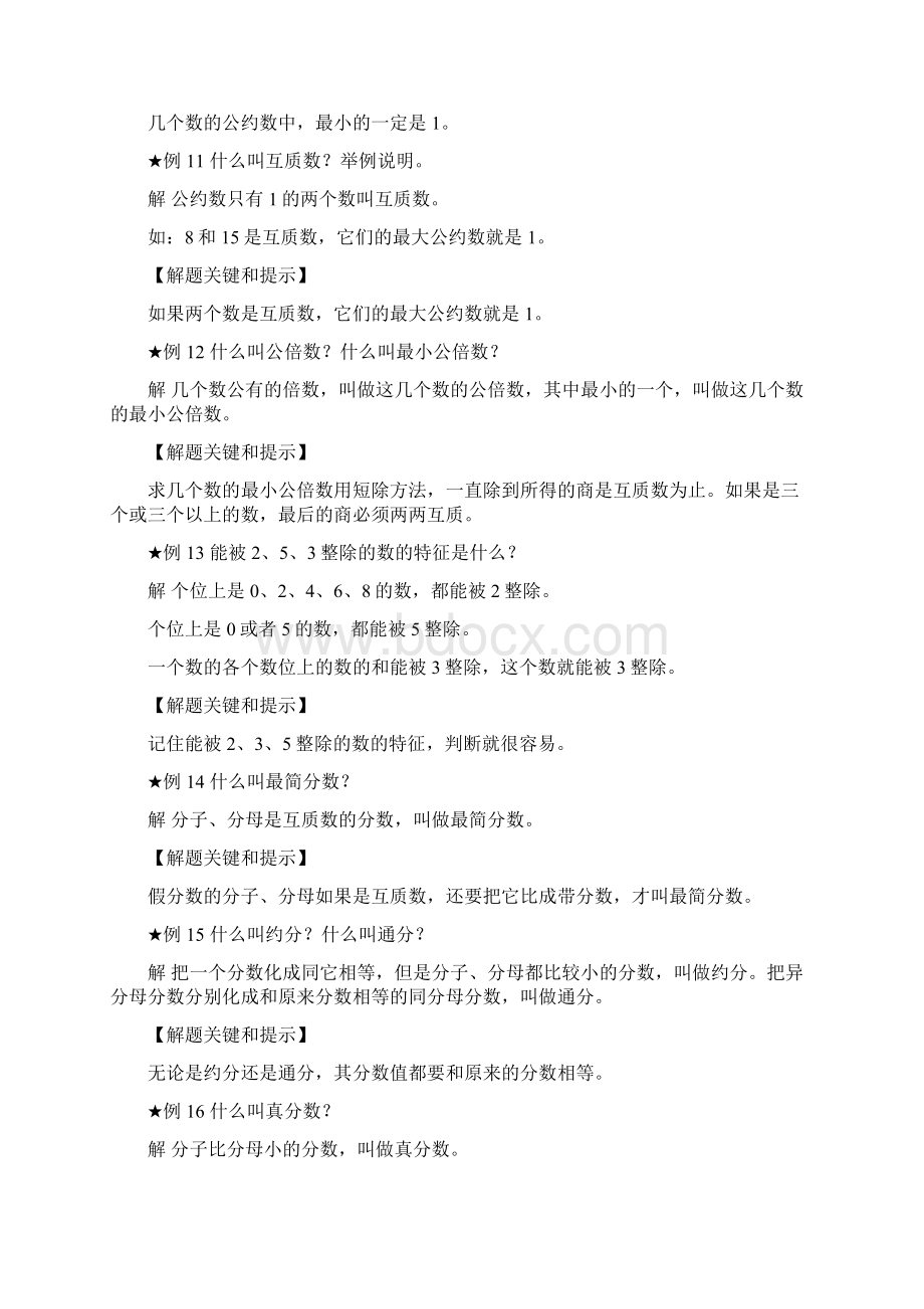 六年级数学基本概念典型例题Word下载.docx_第3页