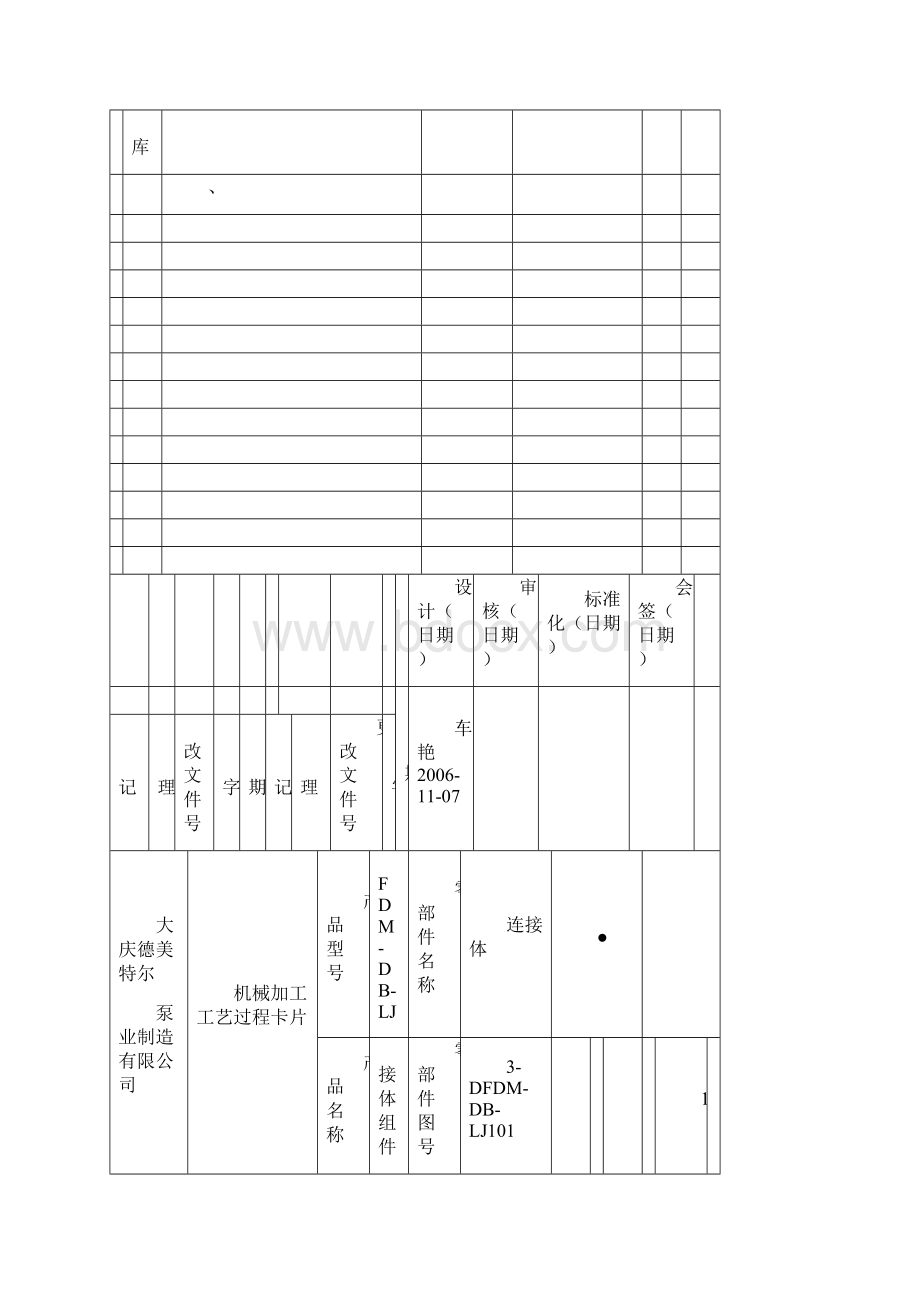 连接体机械加工工艺卡汇编.docx_第2页