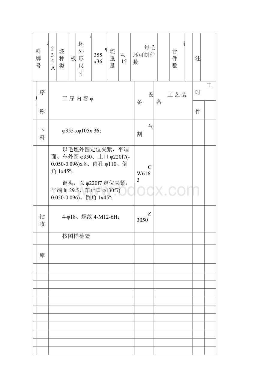 连接体机械加工工艺卡汇编.docx_第3页