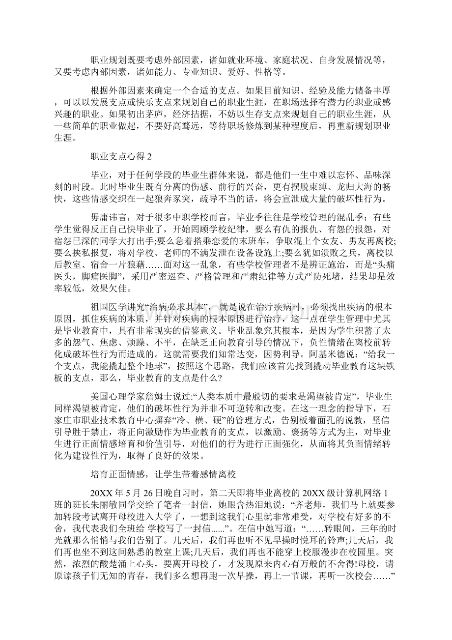 职业支点心得5篇精选范文文档格式.docx_第2页