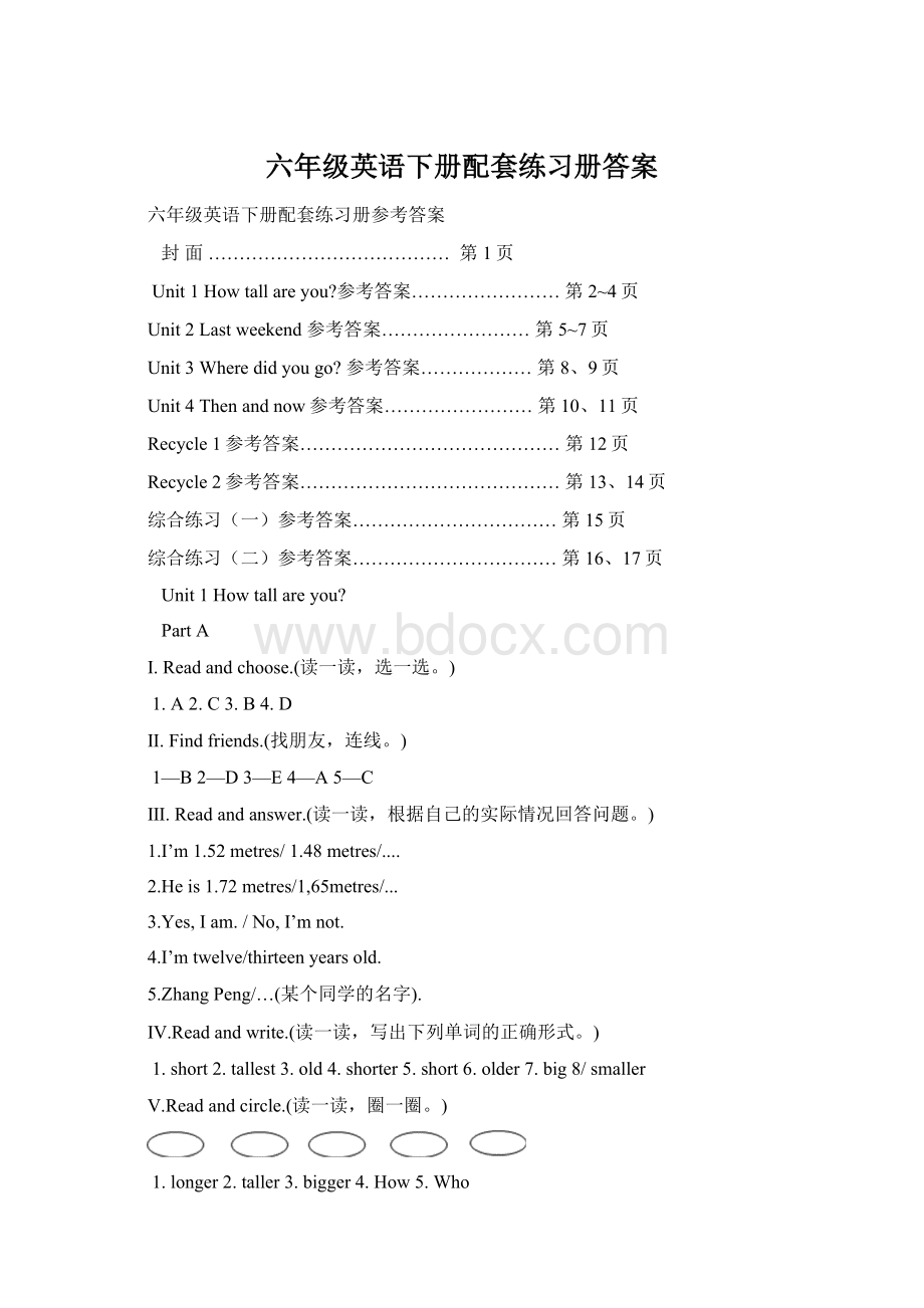 六年级英语下册配套练习册答案.docx_第1页