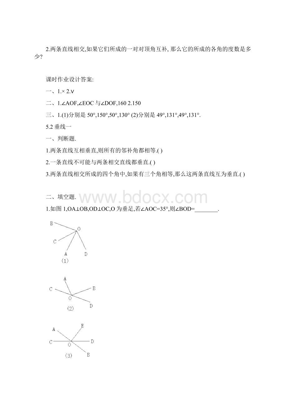 七年级数学下册练习题新人教版Word文档格式.docx_第2页