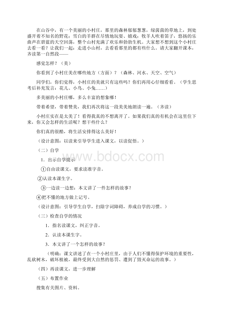 人教版小学三年级语文下册第二单元一个小村庄的故事教案.docx_第3页