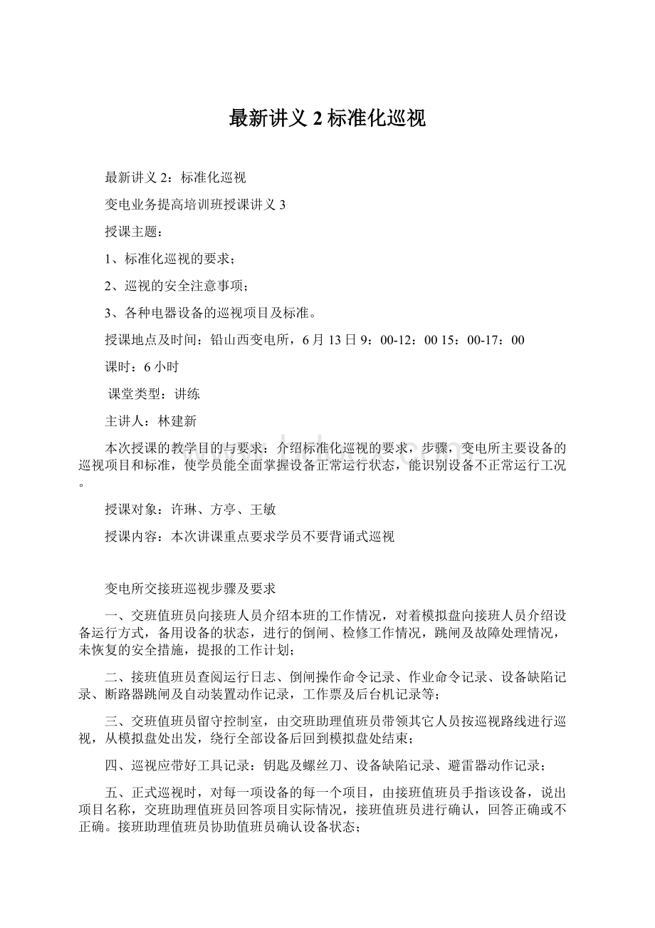 最新讲义2标准化巡视Word文档下载推荐.docx