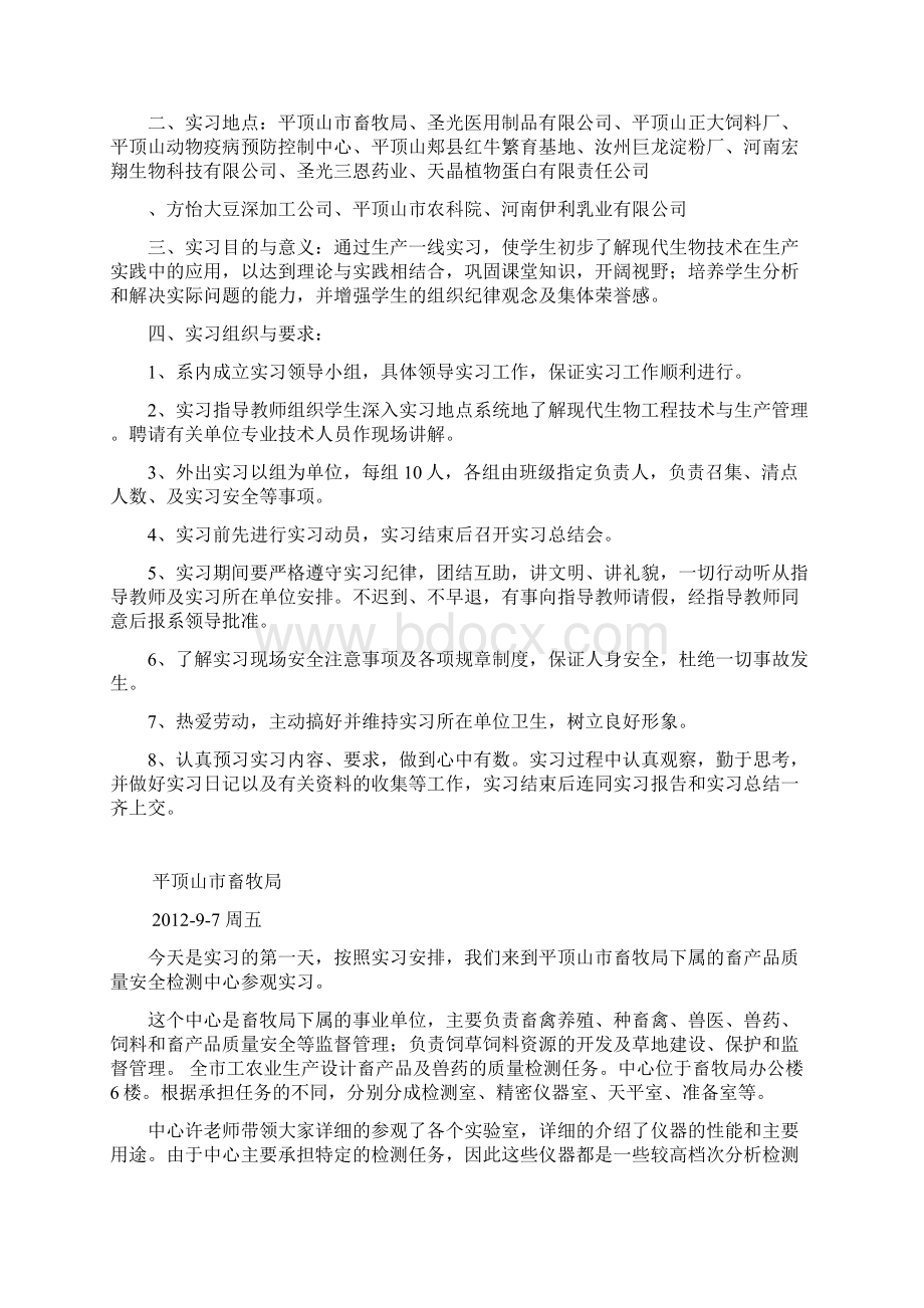 实习日记Word格式文档下载.docx_第2页