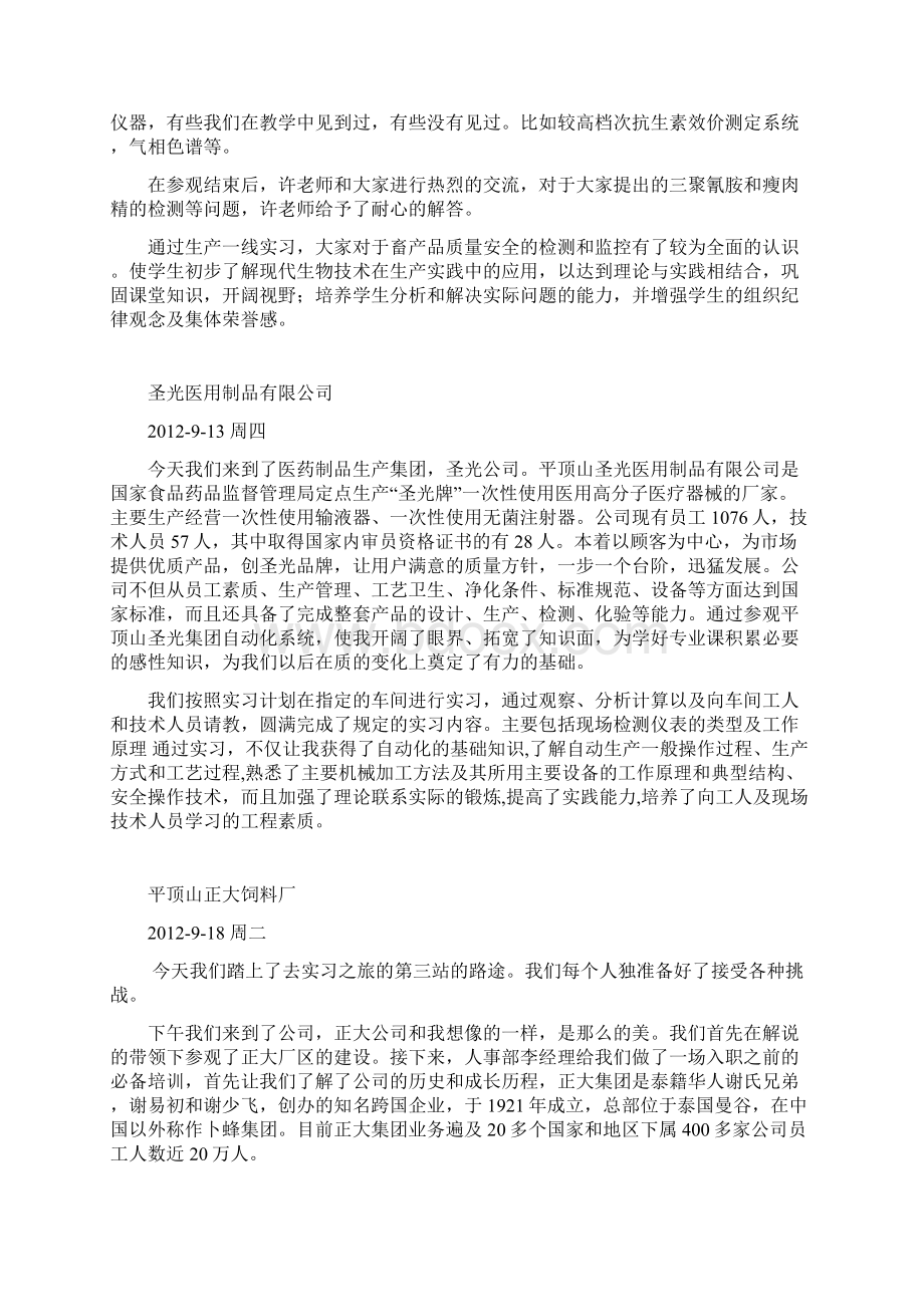 实习日记Word格式文档下载.docx_第3页