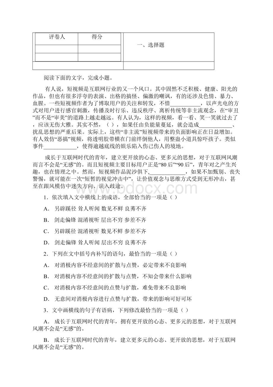 全国名校届甘肃省兰州市第一中学高三上学期期中考试语文试题解析版.docx_第2页