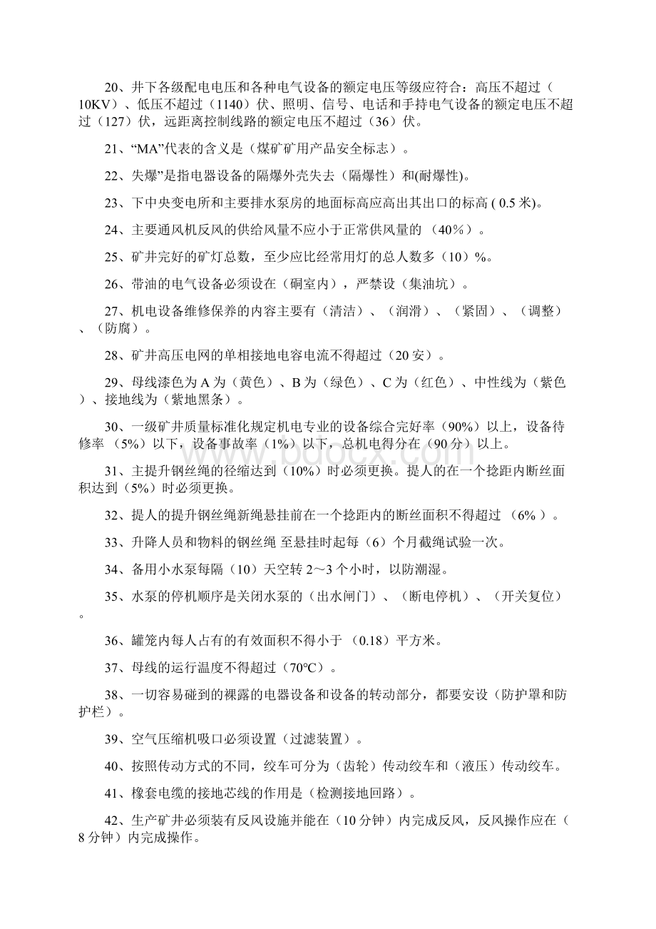 煤矿机电工种试题库资料.docx_第2页