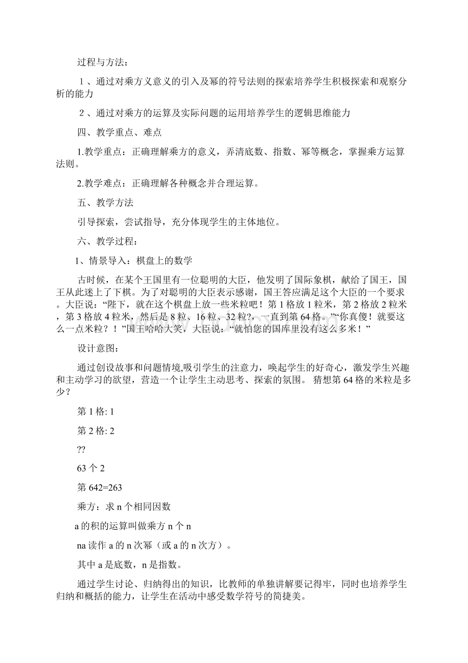 七年级有理数乘方教案.docx_第2页