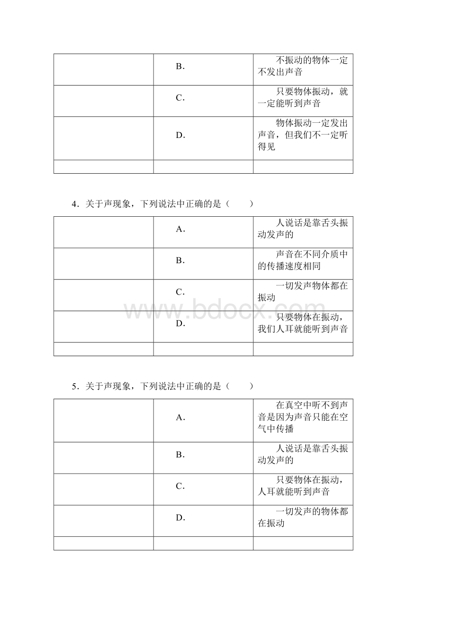 声音的产生与传播经典练习题.docx_第2页