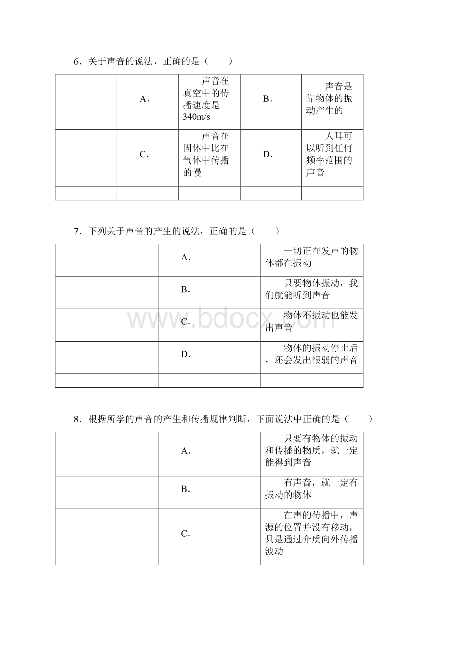 声音的产生与传播经典练习题Word下载.docx_第3页