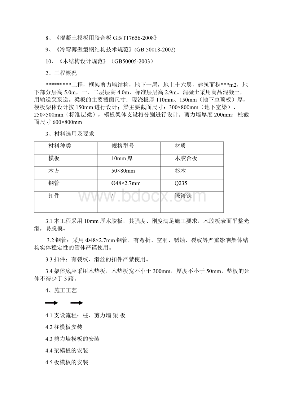 模板专项施工方案样本.docx_第2页