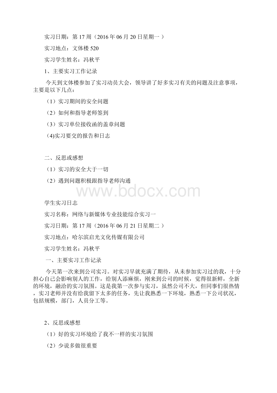 影视后期实习报告记录和实习日志.docx_第2页