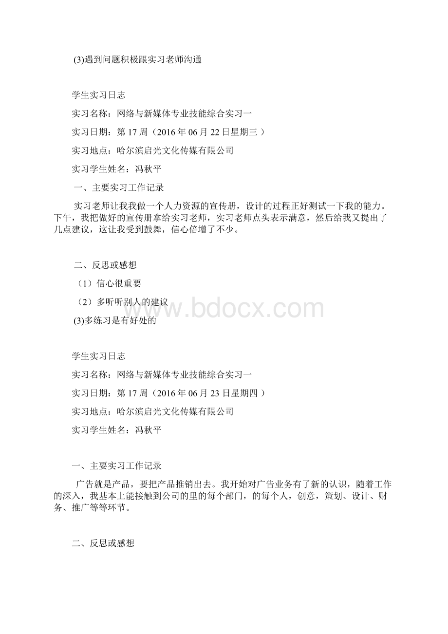 影视后期实习报告记录和实习日志.docx_第3页