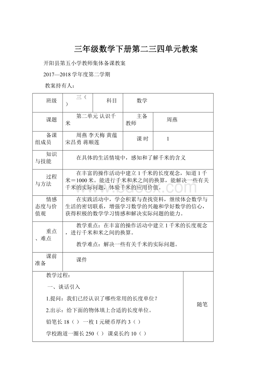 三年级数学下册第二三四单元教案.docx