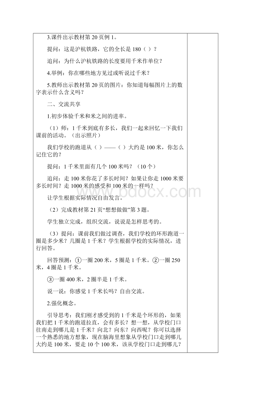 三年级数学下册第二三四单元教案.docx_第2页