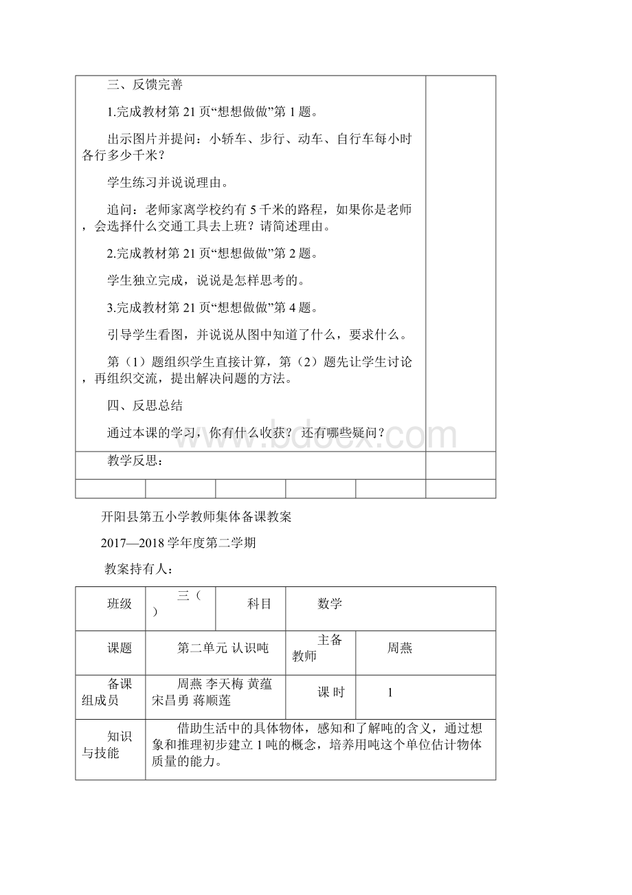 三年级数学下册第二三四单元教案.docx_第3页