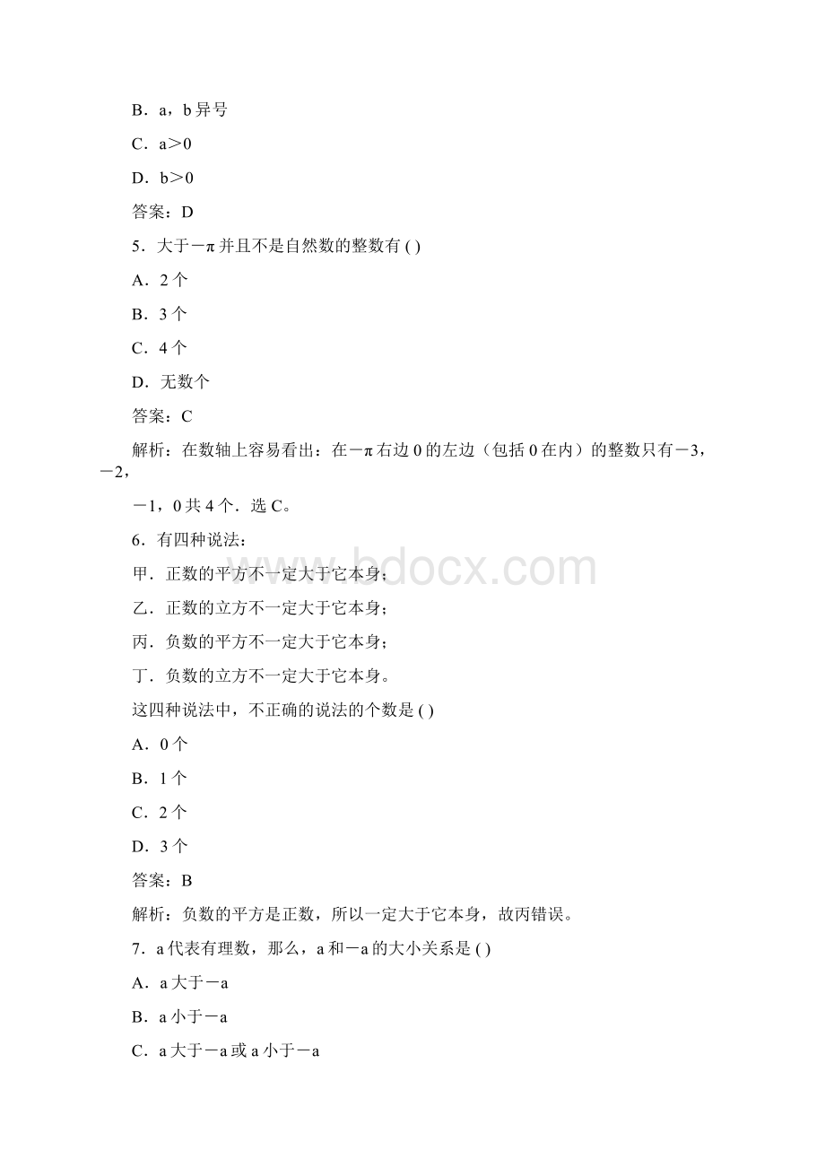 初中奥数题及答案Word格式.docx_第2页