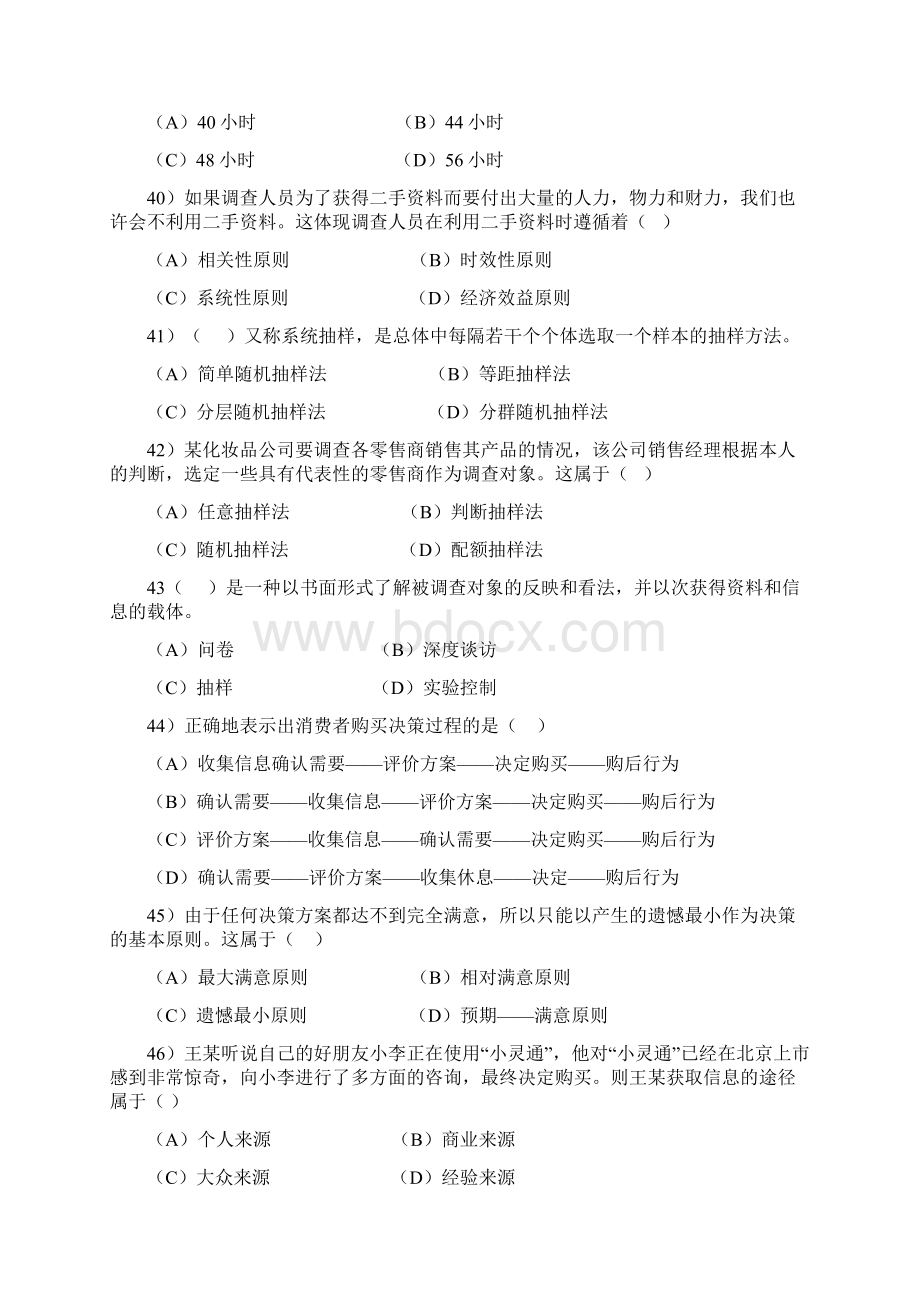 下全国营销师三级真题及答案.docx_第3页