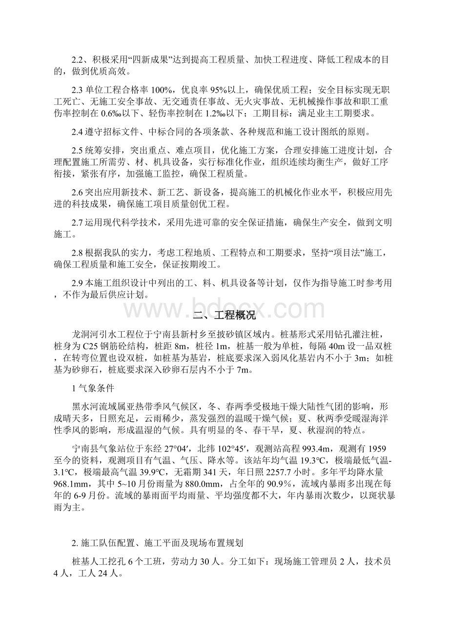 桩基工程专项施工方案Word文档格式.docx_第2页