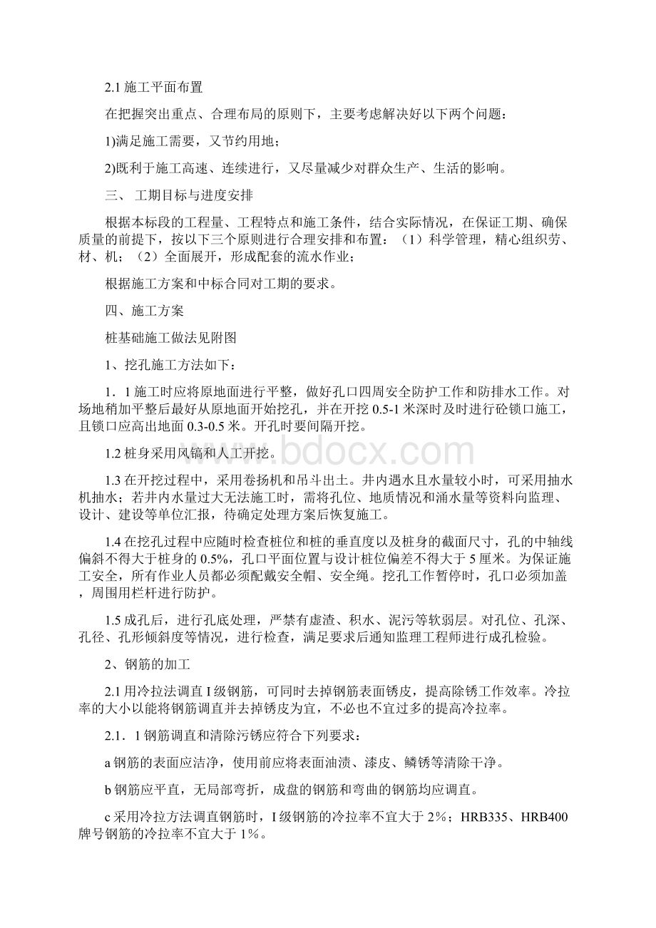 桩基工程专项施工方案Word文档格式.docx_第3页