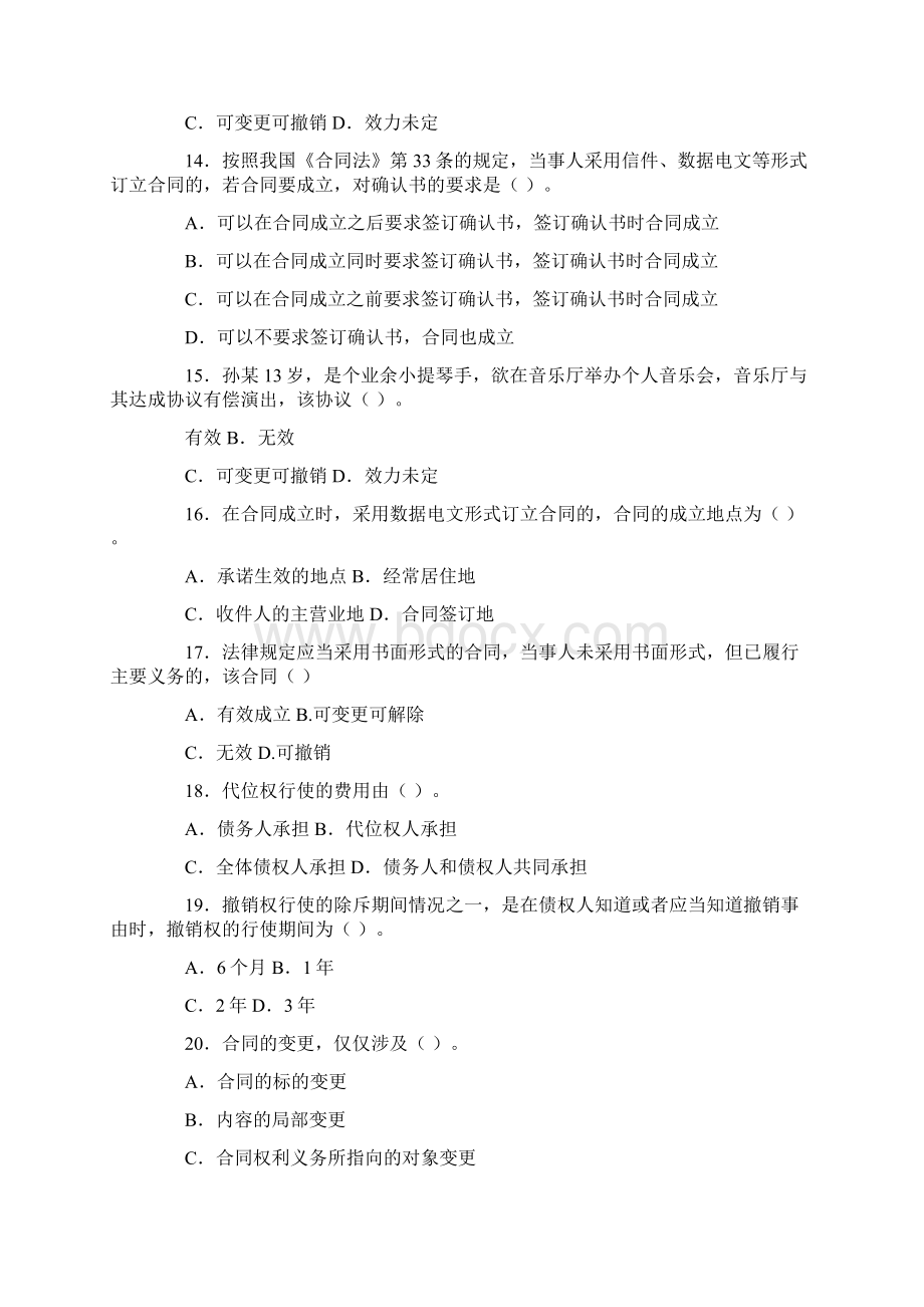 合同法经典练习Word文档下载推荐.docx_第3页