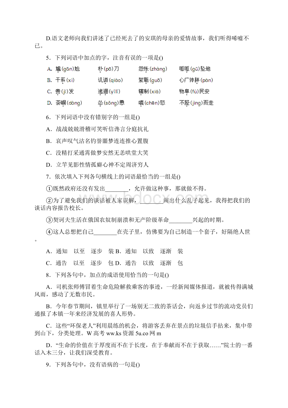 高二语文上学期必修五知识点汇总 高二语文测试题.docx_第2页