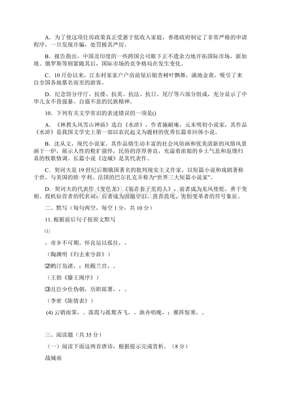 高二语文上学期必修五知识点汇总 高二语文测试题.docx_第3页