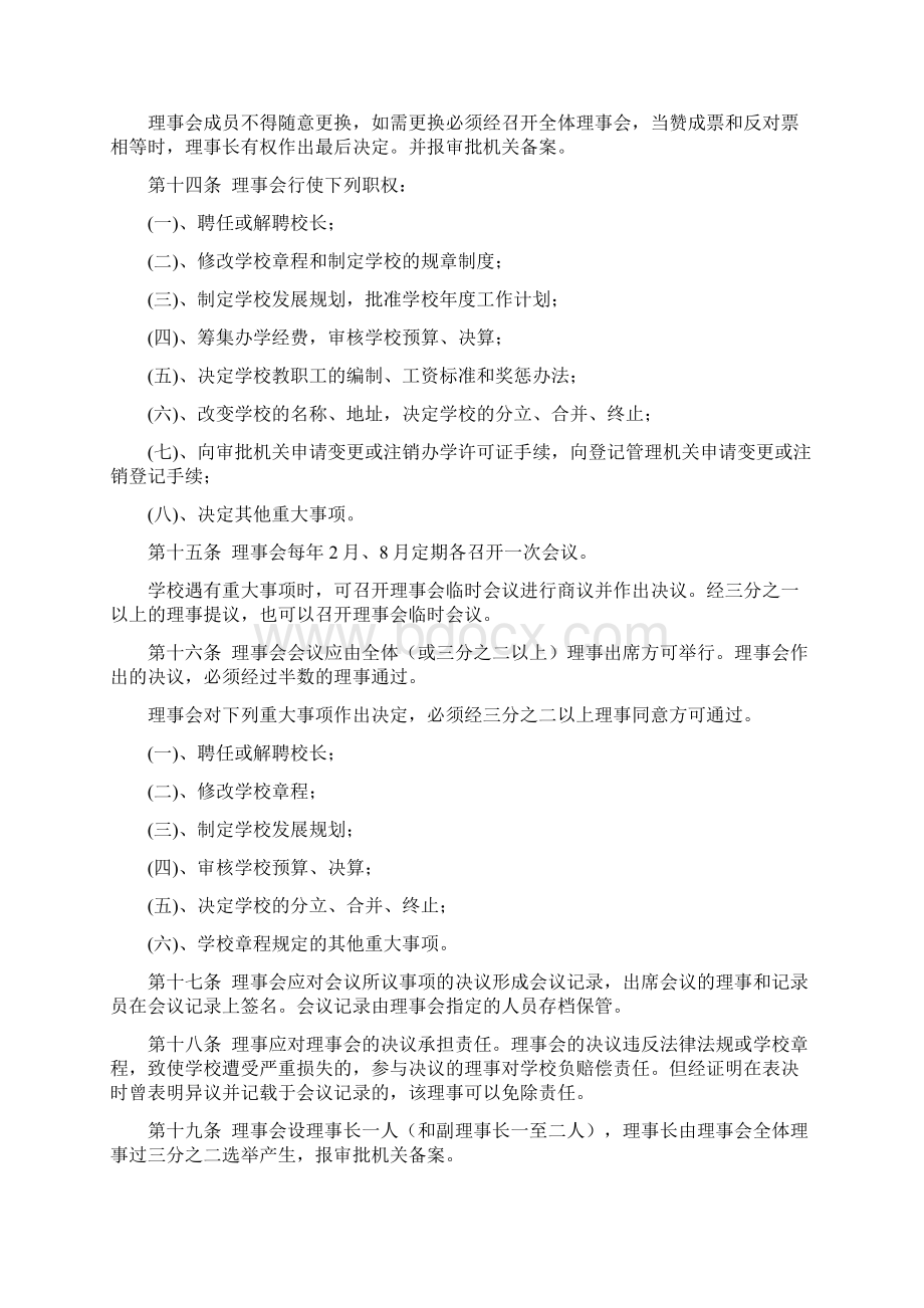 贵阳市民办学校章程范本Word文件下载.docx_第2页