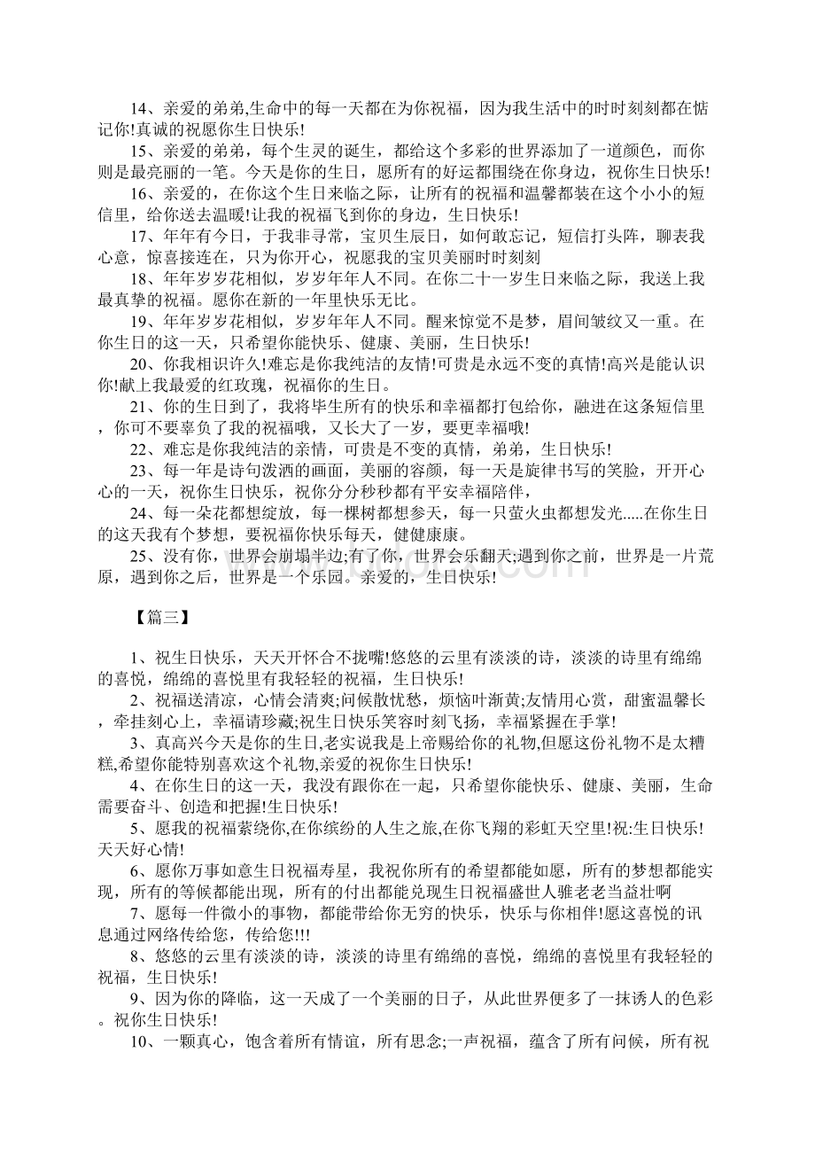 好朋友感动到哭的生日快乐留言.docx_第3页