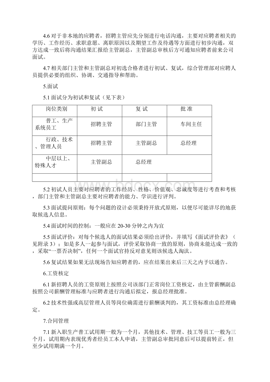 人员招聘管理制度.docx_第2页