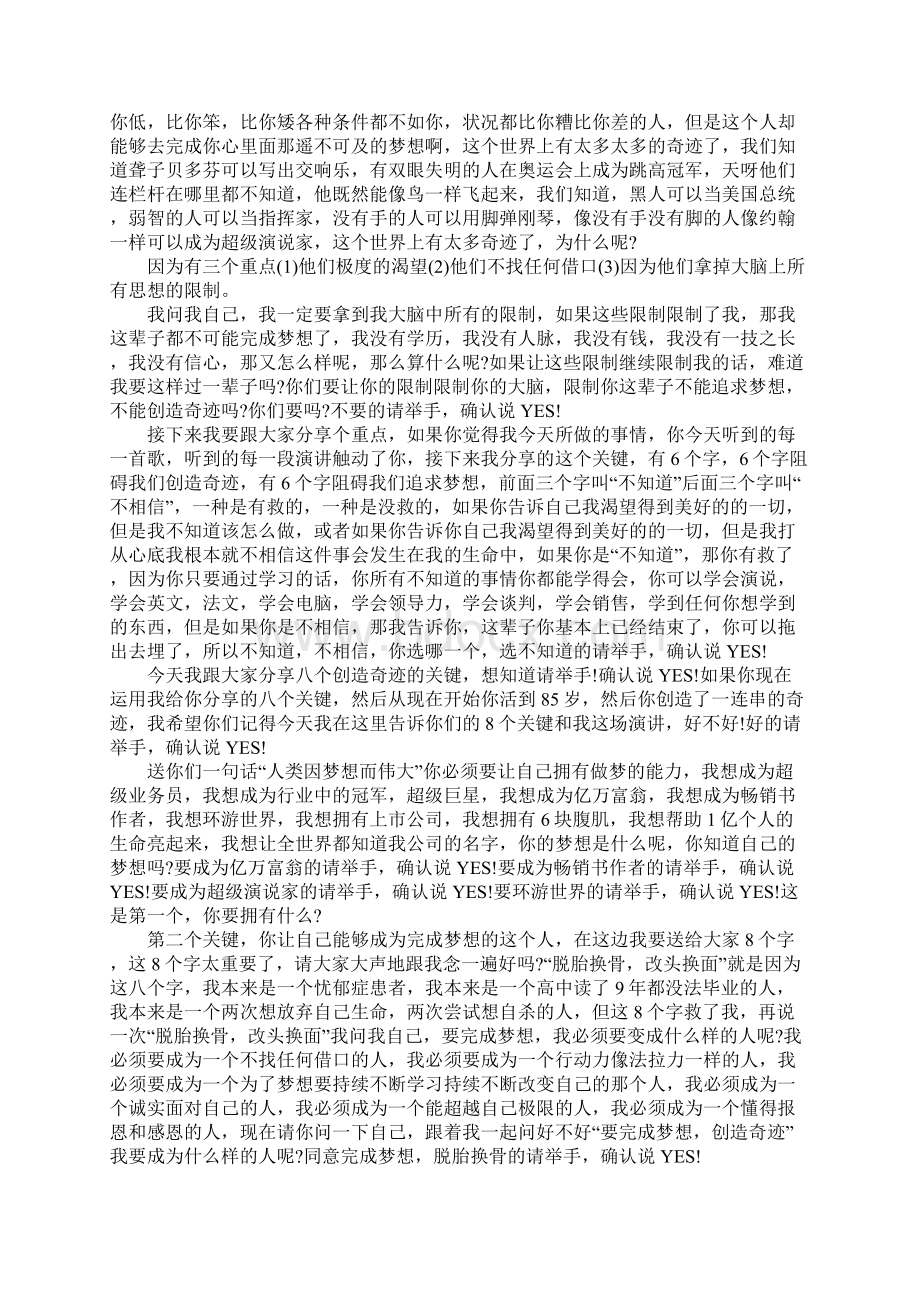 梁凯恩视频演讲稿.docx_第2页