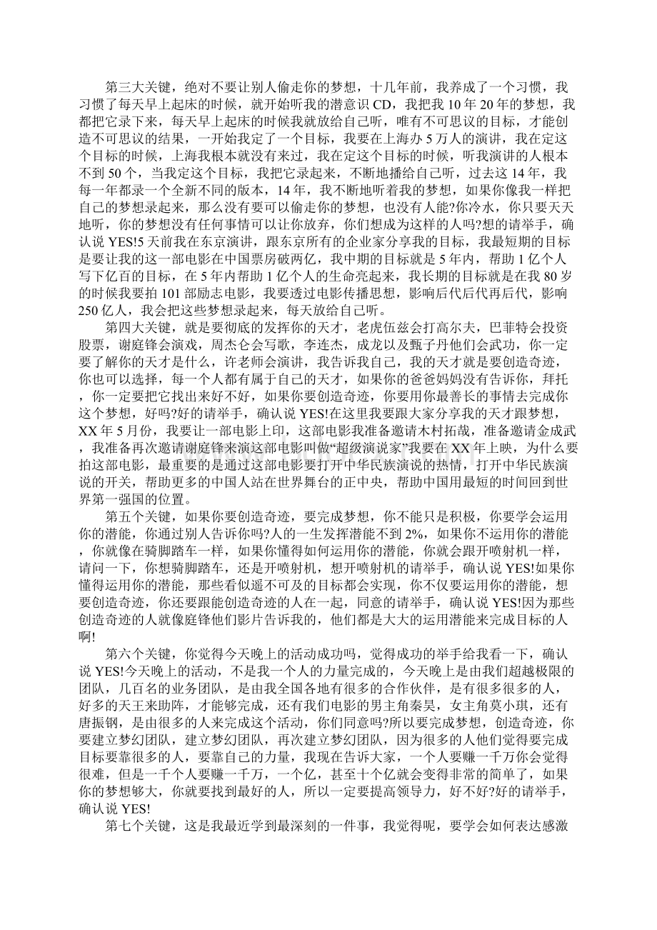 梁凯恩视频演讲稿Word格式文档下载.docx_第3页