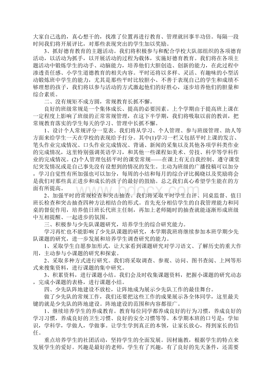 少先队中队活动计划书Word文件下载.docx_第3页