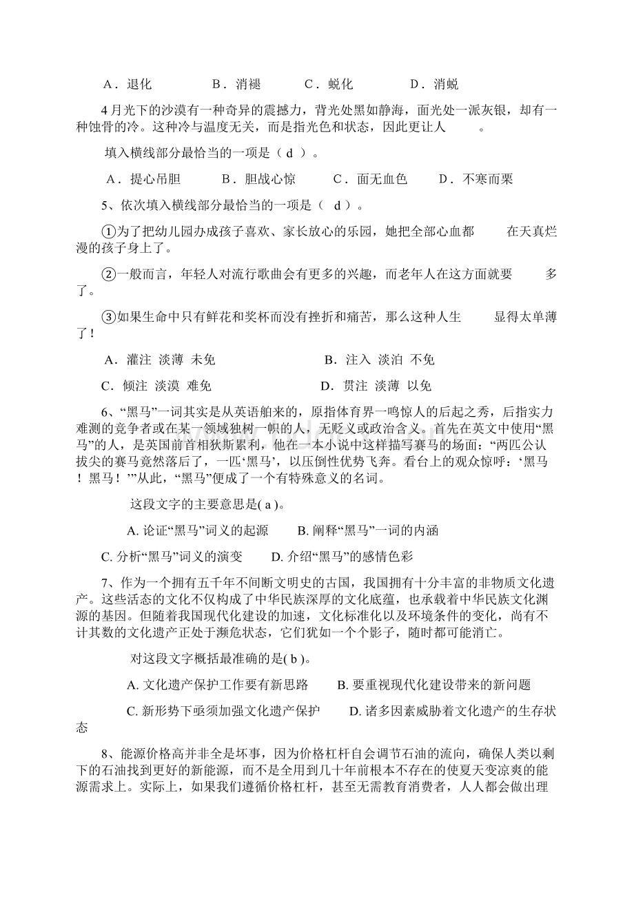 《职业能力倾向测验》试题及答案.docx_第2页